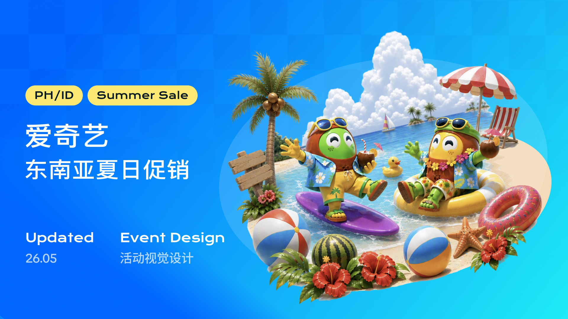 爱奇艺海外剧目活动设计