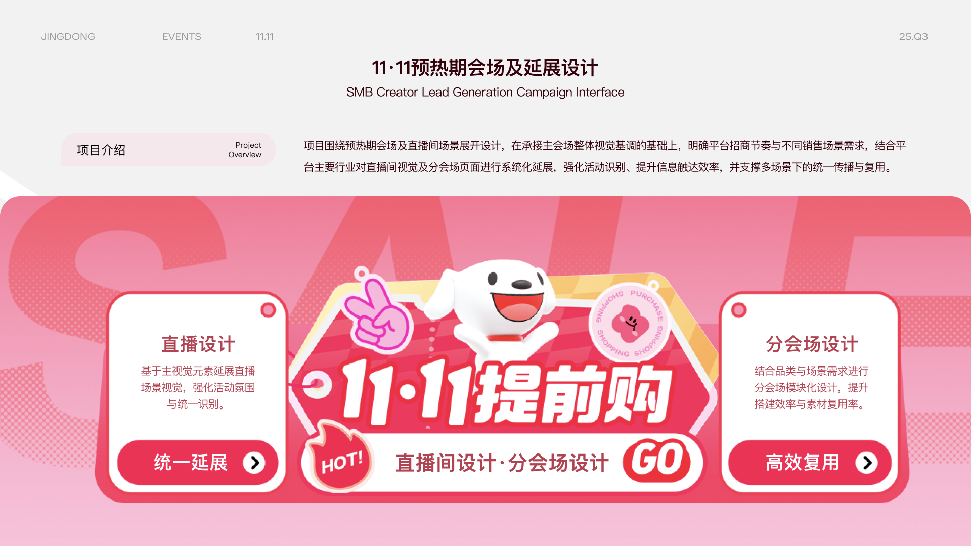 京东整合营销设计
